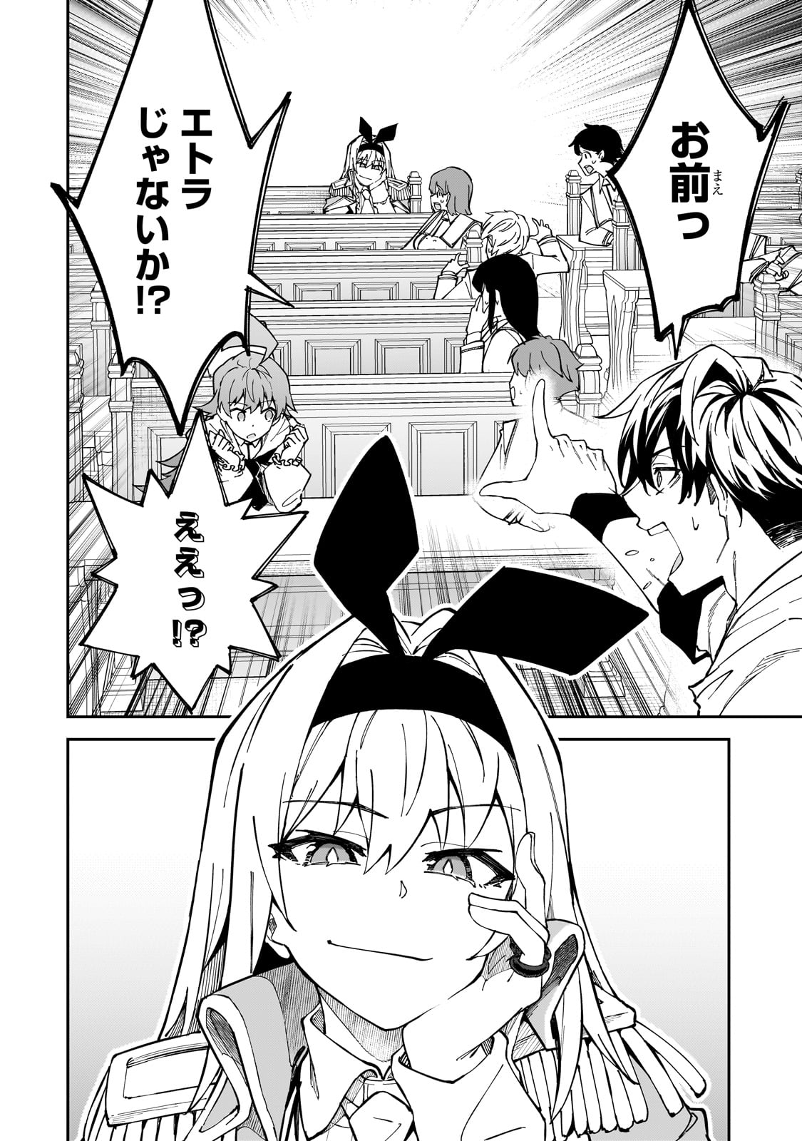 S Rank Boukensha de aru Ore no Musume-tachi wa Juudo no Father Con deshita - Chapter 42 - Page 18